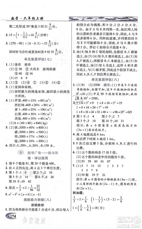 武汉出版社2021英才教程六年级数学上册人教版答案