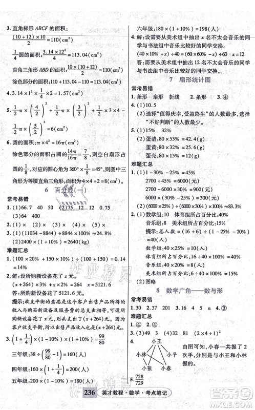 武汉出版社2021英才教程六年级数学上册人教版答案