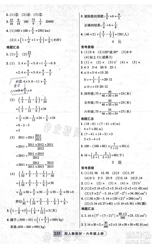 武汉出版社2021英才教程六年级数学上册人教版答案