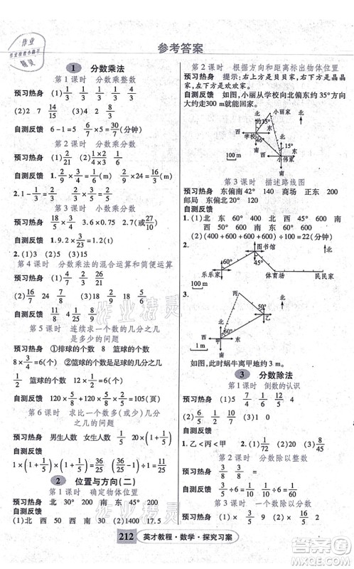 武汉出版社2021英才教程六年级数学上册人教版答案