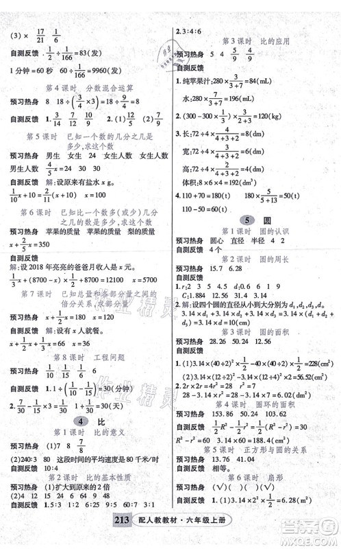 武汉出版社2021英才教程六年级数学上册人教版答案