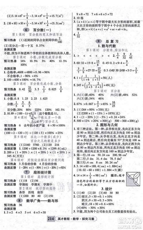 武汉出版社2021英才教程六年级数学上册人教版答案