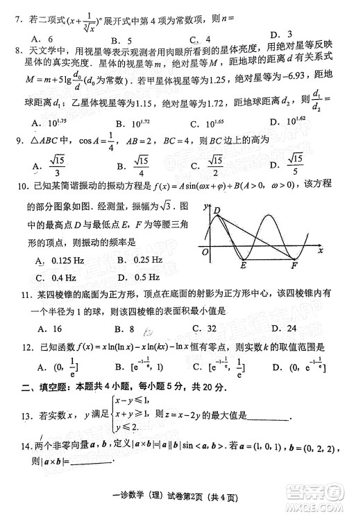 达州市普通高中2022届第一次诊断性测试理科数学试题及答案