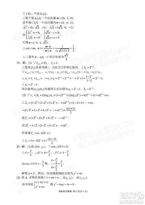 达州市普通高中2022届第一次诊断性测试理科数学试题及答案