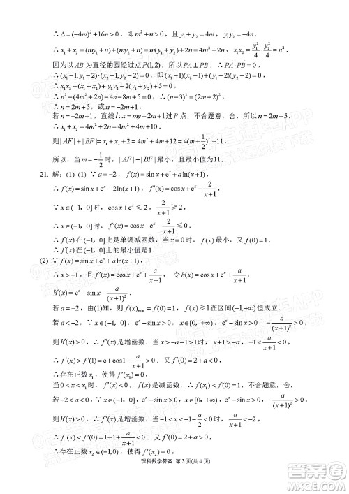 达州市普通高中2022届第一次诊断性测试理科数学试题及答案