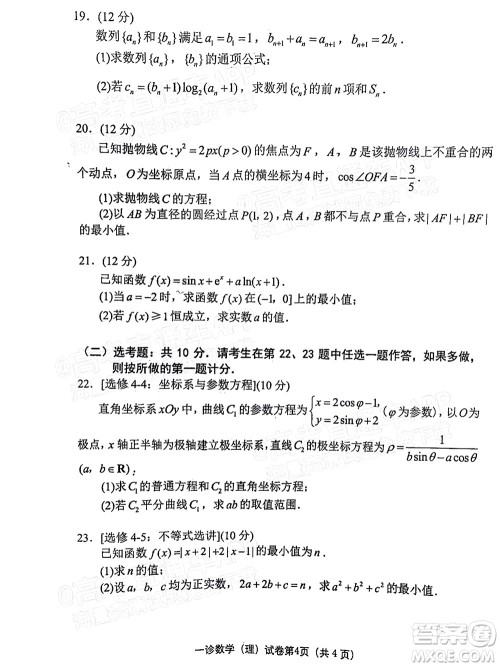 达州市普通高中2022届第一次诊断性测试理科数学试题及答案