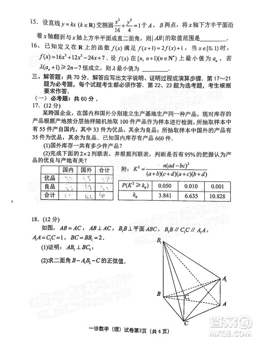 达州市普通高中2022届第一次诊断性测试理科数学试题及答案