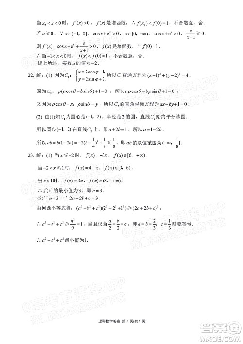 达州市普通高中2022届第一次诊断性测试理科数学试题及答案