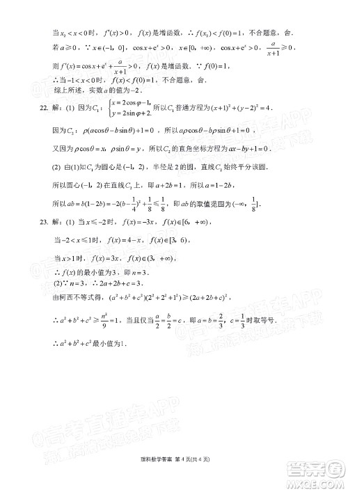 达州市普通高中2022届第一次诊断性测试理科数学试题及答案