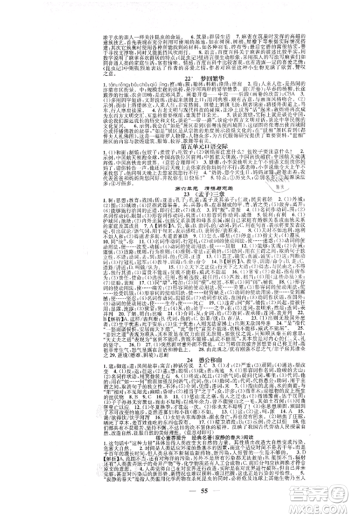 天津科学技术出版社2021智慧学堂核心素养提升法八年级语文上册人教版浙江专版参考答案 天津科学技术出版社2021智慧学堂核心素养提升法八年级语文上册人教版浙江专版参考答案