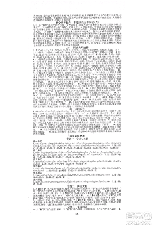 天津科学技术出版社2021智慧学堂核心素养提升法八年级语文上册人教版浙江专版参考答案 天津科学技术出版社2021智慧学堂核心素养提升法八年级语文上册人教版浙江专版参考答案