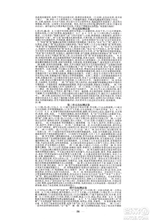 天津科学技术出版社2021智慧学堂核心素养提升法八年级语文上册人教版浙江专版参考答案 天津科学技术出版社2021智慧学堂核心素养提升法八年级语文上册人教版浙江专版参考答案