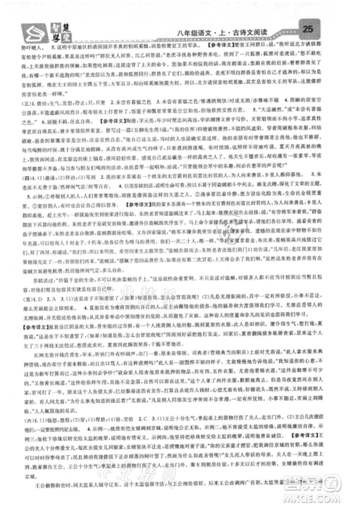 天津科学技术出版社2021智慧学堂核心素养提升法八年级语文上册人教版浙江专版参考答案 天津科学技术出版社2021智慧学堂核心素养提升法八年级语文上册人教版浙江专版参考答案