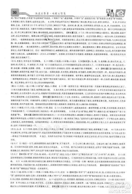 天津科学技术出版社2021智慧学堂核心素养提升法八年级语文上册人教版浙江专版参考答案 天津科学技术出版社2021智慧学堂核心素养提升法八年级语文上册人教版浙江专版参考答案