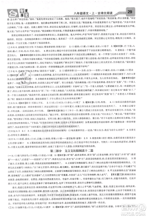 天津科学技术出版社2021智慧学堂核心素养提升法八年级语文上册人教版浙江专版参考答案 天津科学技术出版社2021智慧学堂核心素养提升法八年级语文上册人教版浙江专版参考答案