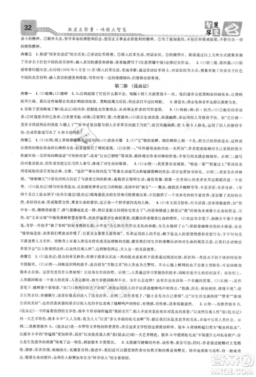 天津科学技术出版社2021智慧学堂核心素养提升法八年级语文上册人教版浙江专版参考答案 天津科学技术出版社2021智慧学堂核心素养提升法八年级语文上册人教版浙江专版参考答案