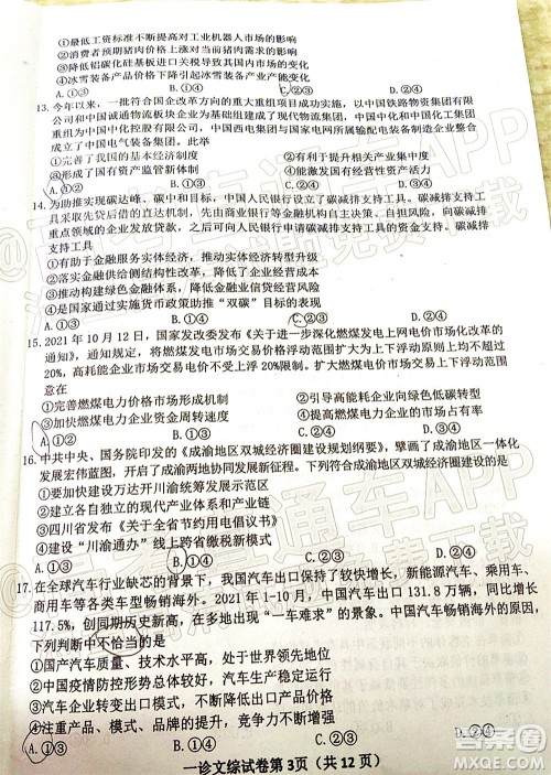 达州市普通高中2022届第一次诊断性测试文科综合试题及答案