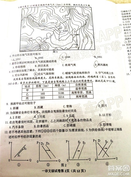 达州市普通高中2022届第一次诊断性测试文科综合试题及答案