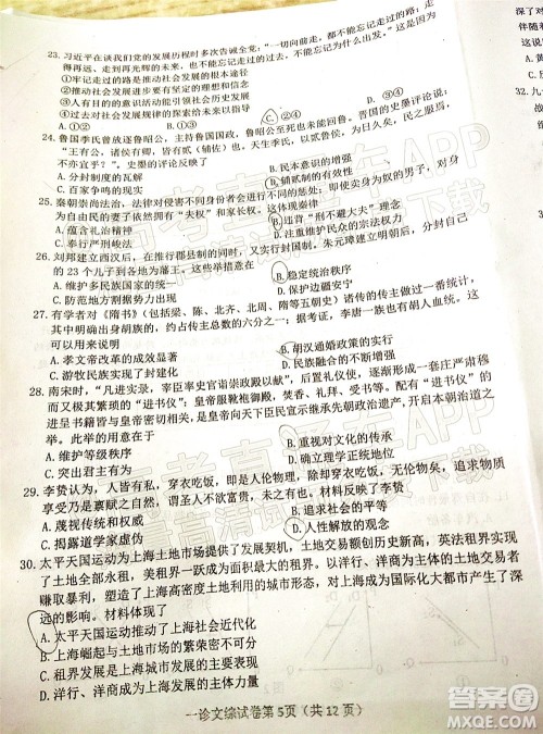 达州市普通高中2022届第一次诊断性测试文科综合试题及答案