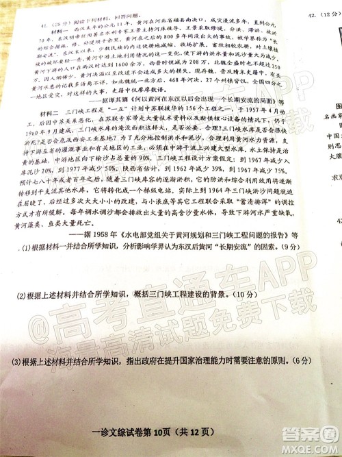 达州市普通高中2022届第一次诊断性测试文科综合试题及答案