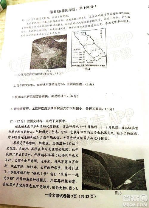 达州市普通高中2022届第一次诊断性测试文科综合试题及答案