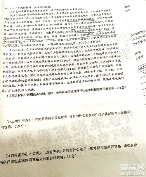 达州市普通高中2022届第一次诊断性测试文科综合试题及答案