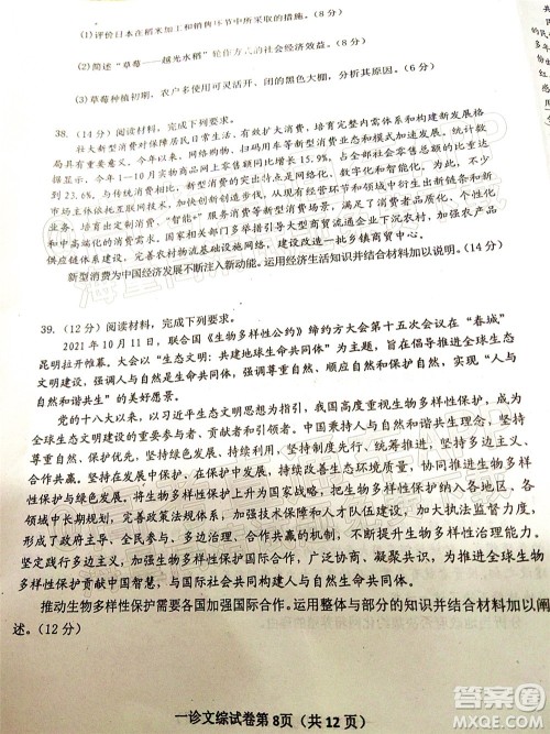 达州市普通高中2022届第一次诊断性测试文科综合试题及答案