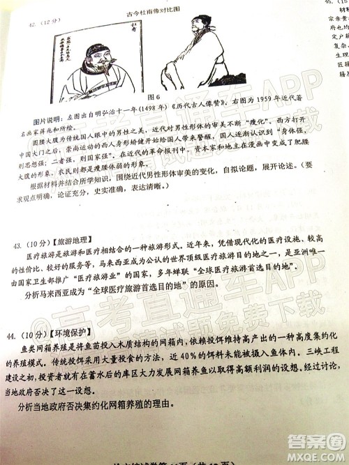 达州市普通高中2022届第一次诊断性测试文科综合试题及答案