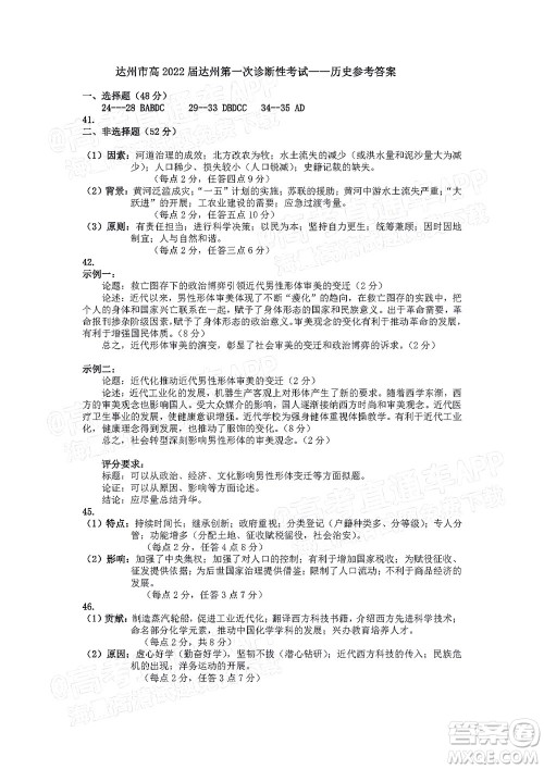 达州市普通高中2022届第一次诊断性测试文科综合试题及答案