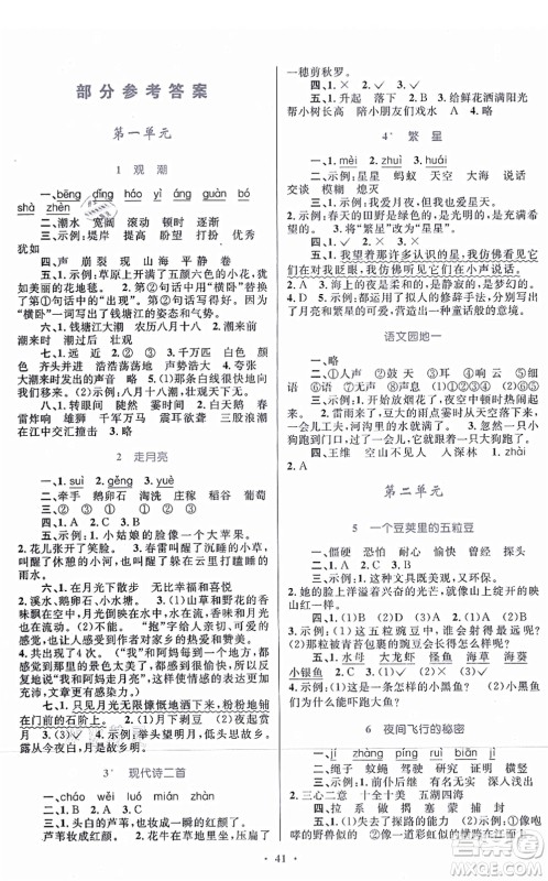 贵州民族出版社2021家庭作业四年级语文上册人教版答案