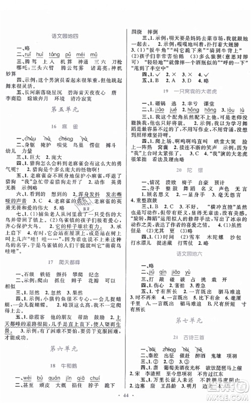 贵州民族出版社2021家庭作业四年级语文上册人教版答案