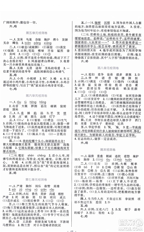 贵州民族出版社2021家庭作业四年级语文上册人教版答案