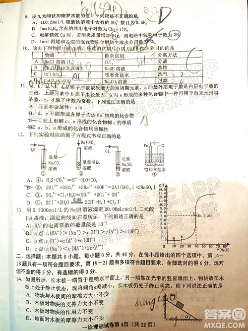 达州市普通高中2022届第一次诊断性测试理科综合试题及答案