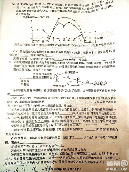 达州市普通高中2022届第一次诊断性测试理科综合试题及答案