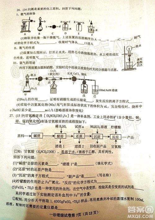 达州市普通高中2022届第一次诊断性测试理科综合试题及答案