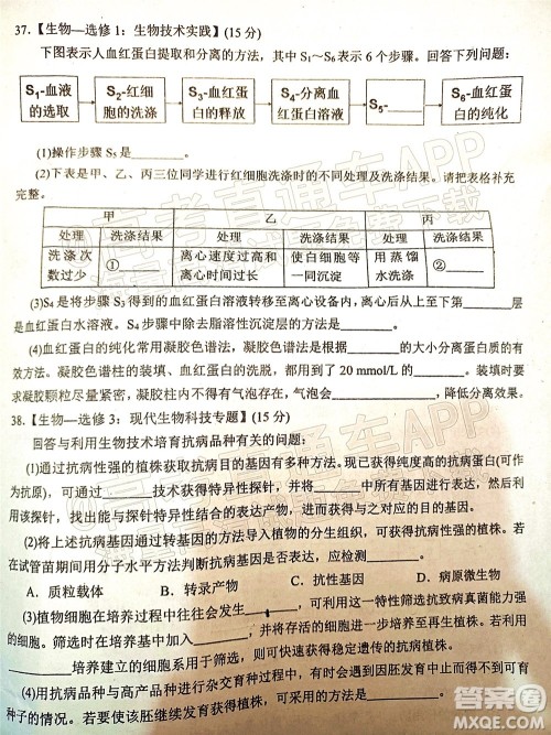 达州市普通高中2022届第一次诊断性测试理科综合试题及答案