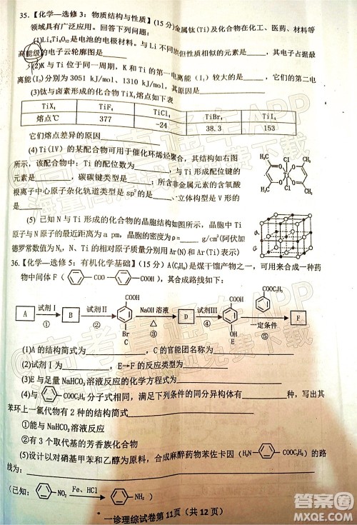 达州市普通高中2022届第一次诊断性测试理科综合试题及答案