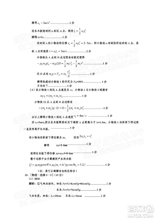 达州市普通高中2022届第一次诊断性测试理科综合试题及答案