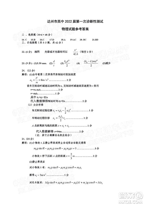 达州市普通高中2022届第一次诊断性测试理科综合试题及答案