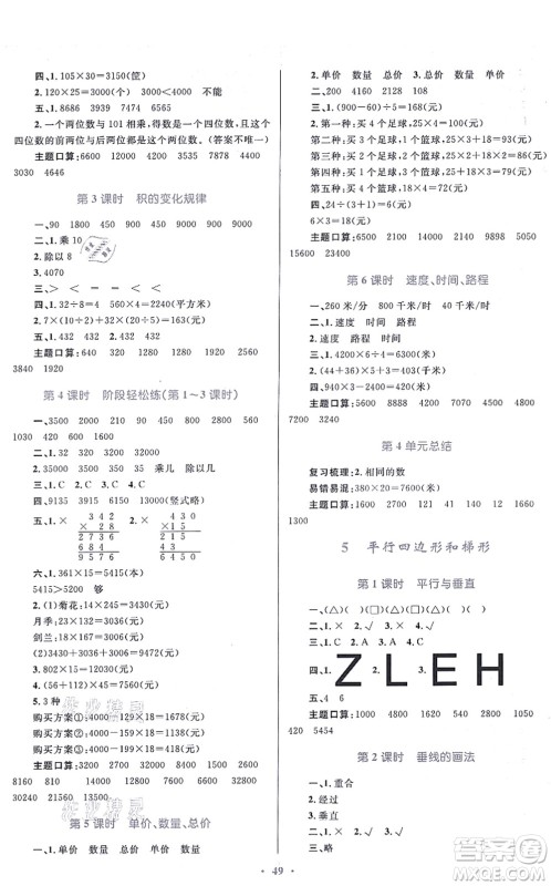 贵州教育出版社2021家庭作业四年级数学上册人教版答案