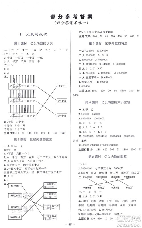 贵州教育出版社2021家庭作业四年级数学上册人教版答案
