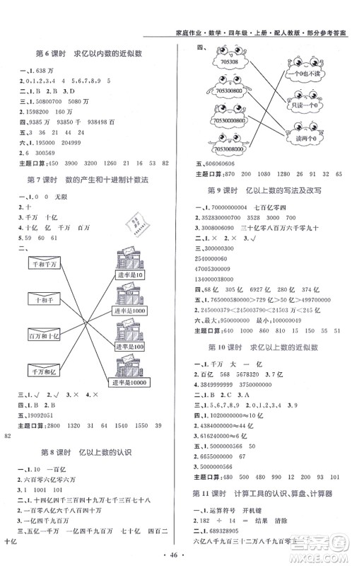 贵州教育出版社2021家庭作业四年级数学上册人教版答案