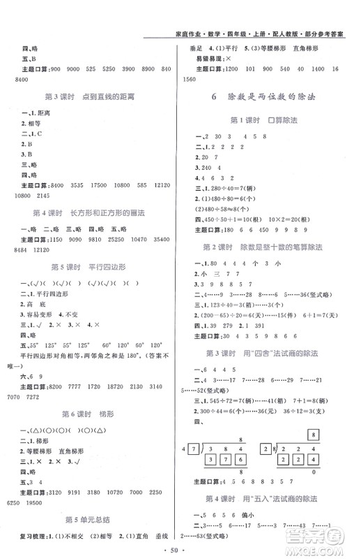贵州教育出版社2021家庭作业四年级数学上册人教版答案