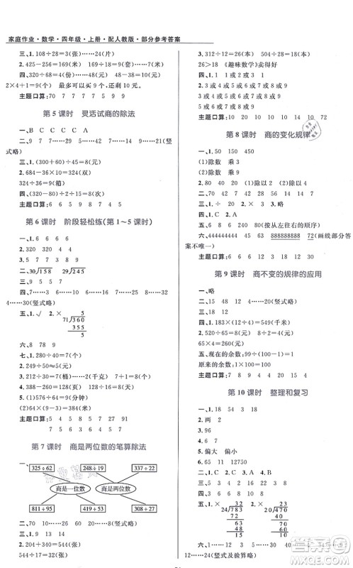 贵州教育出版社2021家庭作业四年级数学上册人教版答案