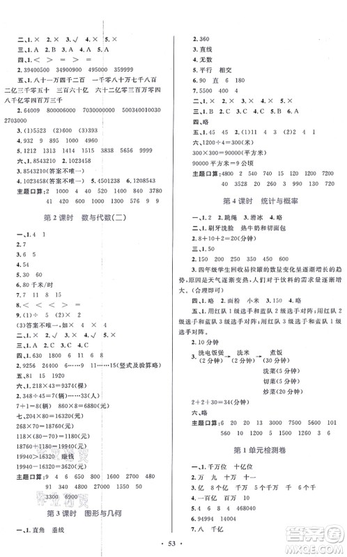 贵州教育出版社2021家庭作业四年级数学上册人教版答案