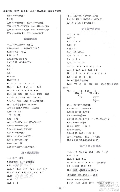 贵州教育出版社2021家庭作业四年级数学上册人教版答案