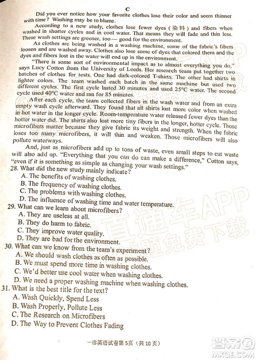 达州市普通高中2022届第一次诊断性测试英语试题及答案