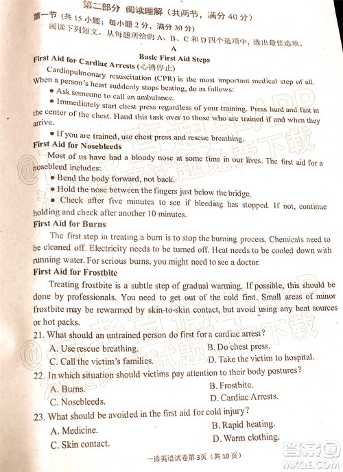 达州市普通高中2022届第一次诊断性测试英语试题及答案