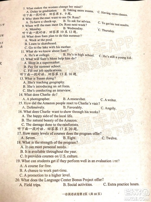 达州市普通高中2022届第一次诊断性测试英语试题及答案