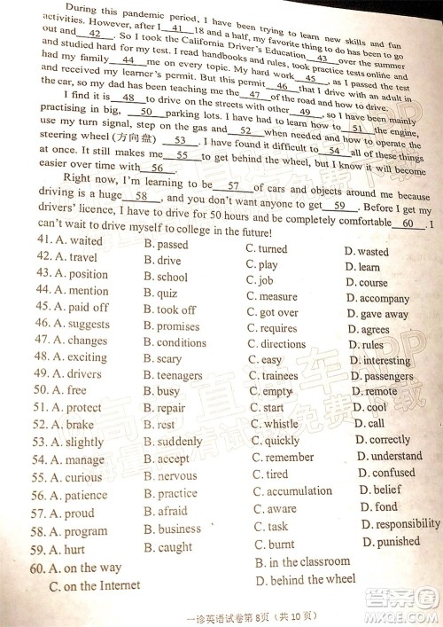 达州市普通高中2022届第一次诊断性测试英语试题及答案